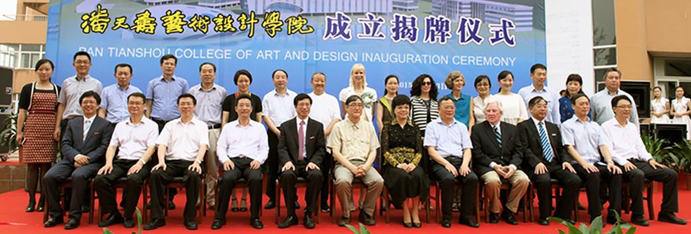 2015年6月13日，潘天寿艺术学院成立